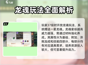 天龙八部2🔥龙魂材料高效刷取攻略🎉截图2
