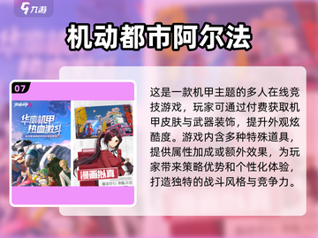 2025年氪金网游排行榜🔥前十热门游戏等你来战！截图8