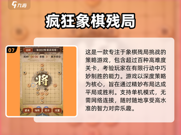 🔥2025必玩象棋游戏排行榜💎棋手必备！截图8