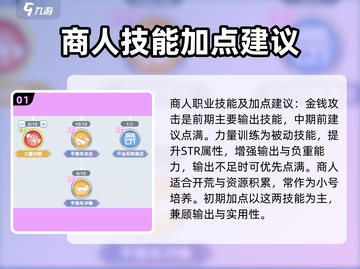 巴风特之怒商人加点🔥技能全解析🎮截图2