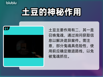 恐鬼症土豆大揭秘！游戏必备神器🔥🥔截图2