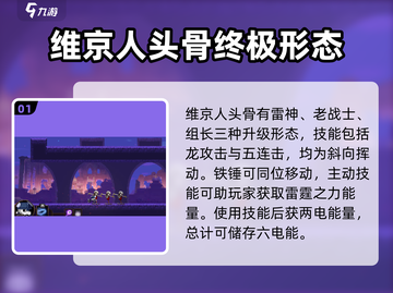 小骨英雄killer维京人🔥技能全揭秘！截图2