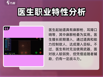 代号街区🔥医生获得方法大揭秘！新手必看📖截图4
