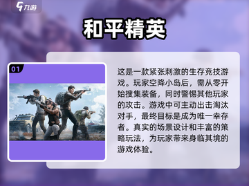 🔥2023必玩！超热门射击手游合集💥截图2