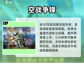 🔥2025空战手游TOP5空降！✈💥截图2