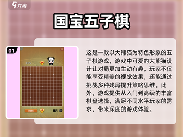 🔥五子棋爱好者必看！2025优质游戏合集💎截图2