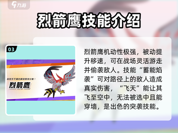 宝可梦大集结🔥敏捷型宝可梦全介绍来啦！截图4