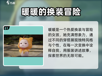 无限暖暖🔥角色大揭秘！游戏人物全介绍✨截图2