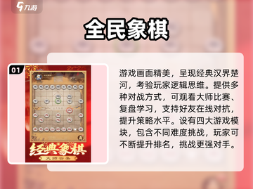 🔥2025最火象棋手游推荐来了！♟截图2