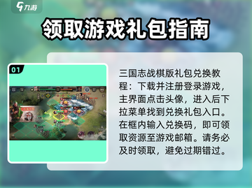 三国志战棋版🔥最新礼包码大公开🎉截图2