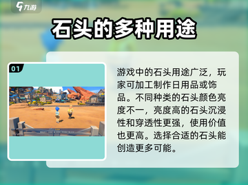 沙石镇时光💎：石头大揭秘，用途让你惊掉下巴！截图2