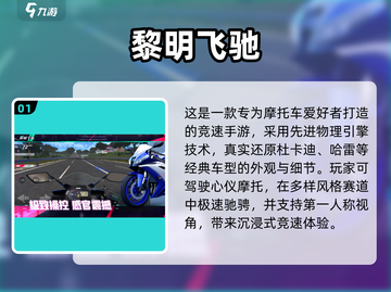 🔥2025最火摩托车竞速手游榜单出炉！🏍截图2