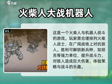 🔥2024必玩！超燃火柴人游戏推荐🎮截图6