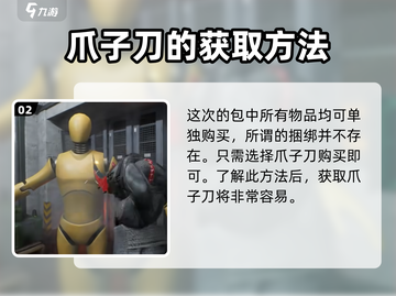 三角洲行动🔥爪子刀获取攻略，轻松到手⚡截图3