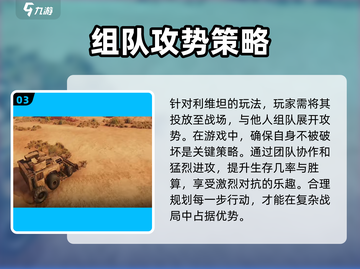 创世战车⚡利维坦：揭秘最强战车🔥截图4