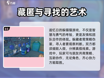 沙石镇时光💡追忆日最佳躲藏地点大揭秘！截图4