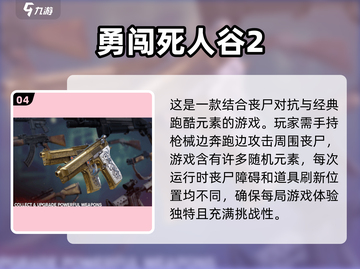 丧尸来袭！🔥2025高画质丧尸手游推荐🎉截图5