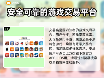 游戏账号交易平台推荐🔥选对平台很重要！🎮截图2