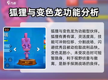 动物王者🔥动物角色类型大起底！🎮截图4