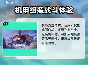 创世战车📖下载链接🔥劲爆开玩💥截图5