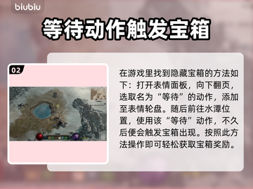 暗黑破坏神4：温泉秘密🔥完成攻略💎截图3