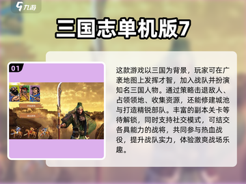 🔥2025必玩三国志单机游戏合集💥截图2