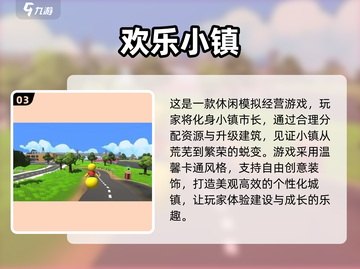 😍2025超耐玩的小镇游戏合集推荐🎉截图4