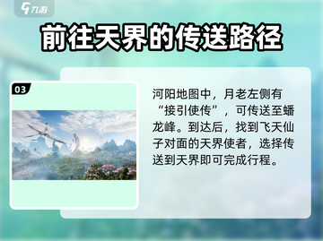 诛仙2手游🔥天界地图路线大曝光！速来探索✨截图4