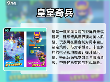 🔥2024必玩！经典竖屏自走棋手游大全✨截图4