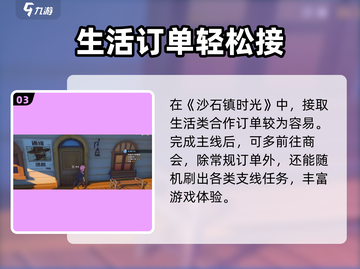 《沙石镇时光》生活订单神操作🔥截图4