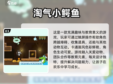 儿童单机游戏推荐🎉2024必玩合集🔥截图4