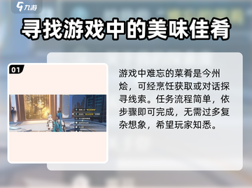 鸣潮🔥必吃难忘菜肴大揭秘！厨艺达人速来打卡游戏技巧⚡截图2