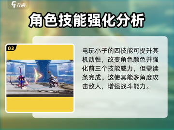 星之破晓：电玩小子🔥技能全解析！⚡截图4