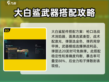 七日世界🔥大白鲨暴击率叠加规则揭秘💥截图4