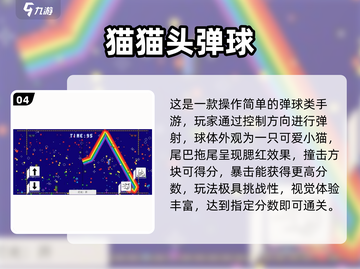 2025弹球游戏必玩榜💥经典回归+创新玩法🔥截图5