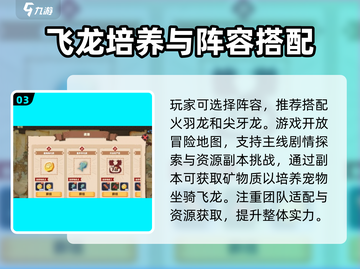 驯龙高手旅程🔥新手必看！玩法全攻略💡截图4