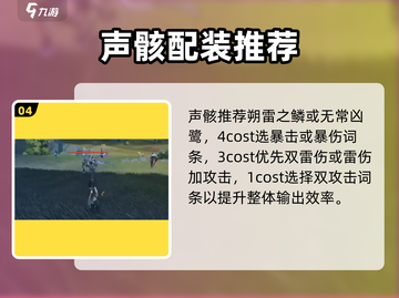 鸣潮⚡雷属性声骸刷取攻略🎉游戏党必看！截图5