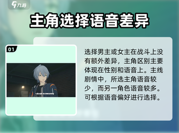《绝区零男主女主选谁？新手必看推荐！🎮》截图2