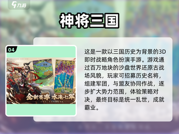 🔥2025必玩的三国战略手游推荐🎉截图5