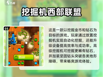💥2024必玩挖掘机游戏合集下载❗🔥截图6