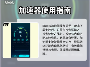 🎮金铲铲闪退？用这个加速器秒解决！截图4