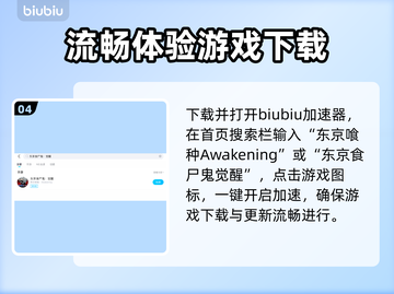 东京喰种Awakening下载攻略，玩游戏就现在！🔥🎮截图5