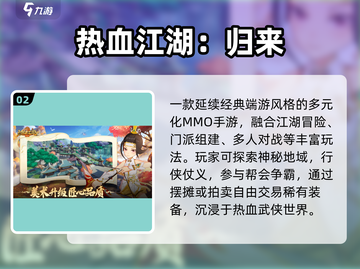 中国网游回忆杀！90后必玩手游TOP10🔥截图3