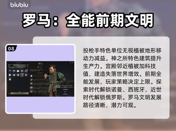文明7全文明特点大起底！游戏开局必看👇截图9