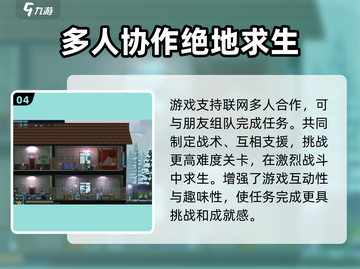 破门而入行动小队💎手游下载链接大公开！截图5