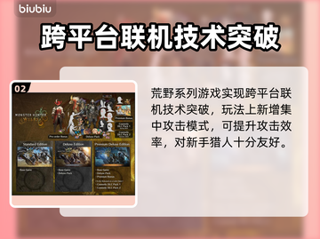 怪物猎人🔥荒野公测时间大曝光！💥截图3