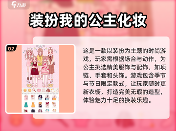 公主化妆打扮游戏合集💄2024新款免费下载链接截图3