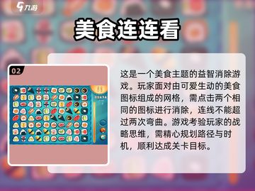 2025必玩🔥街机连连看手游推荐💥截图3