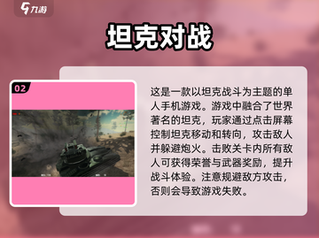 🔥2025最🔥坦克手游来袭！🚀下载推荐在这里！截图3