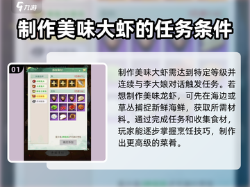 仙剑奇侠传：揭秘🔥美味龙虾✨制作秘籍！截图2